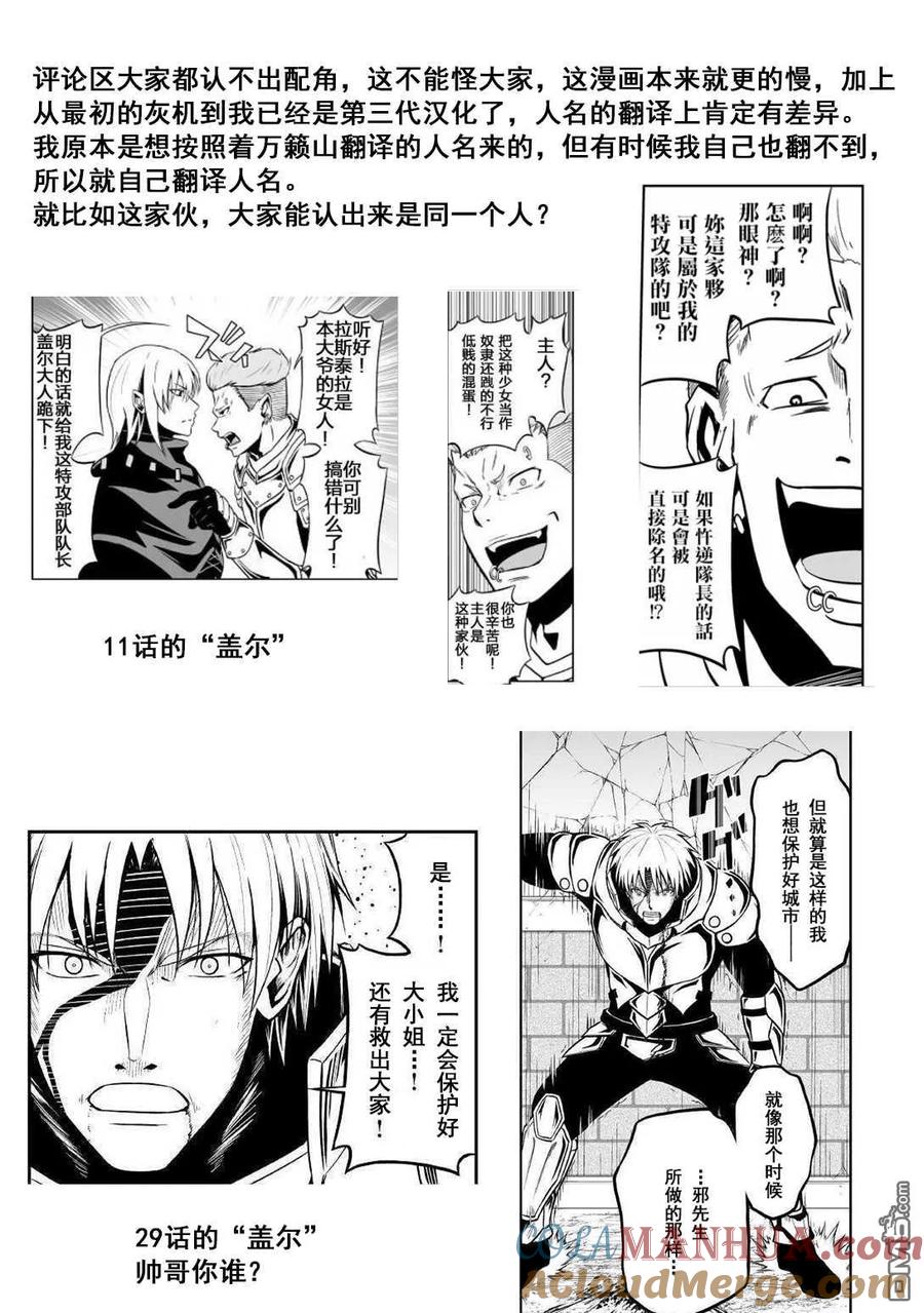 《邪龙转生》第29话 独角兽 第29页