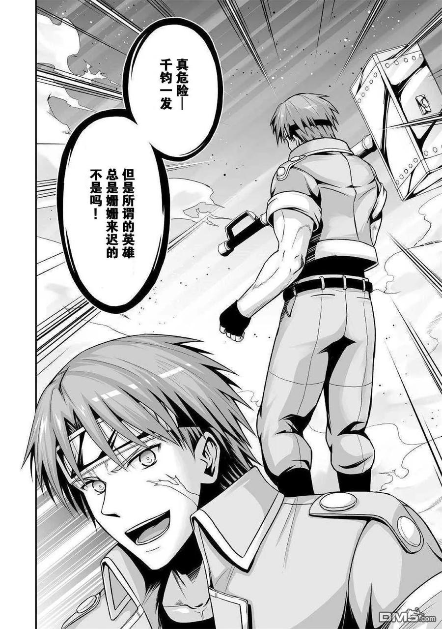 《邪龙转生》第29话 独角兽 第28页