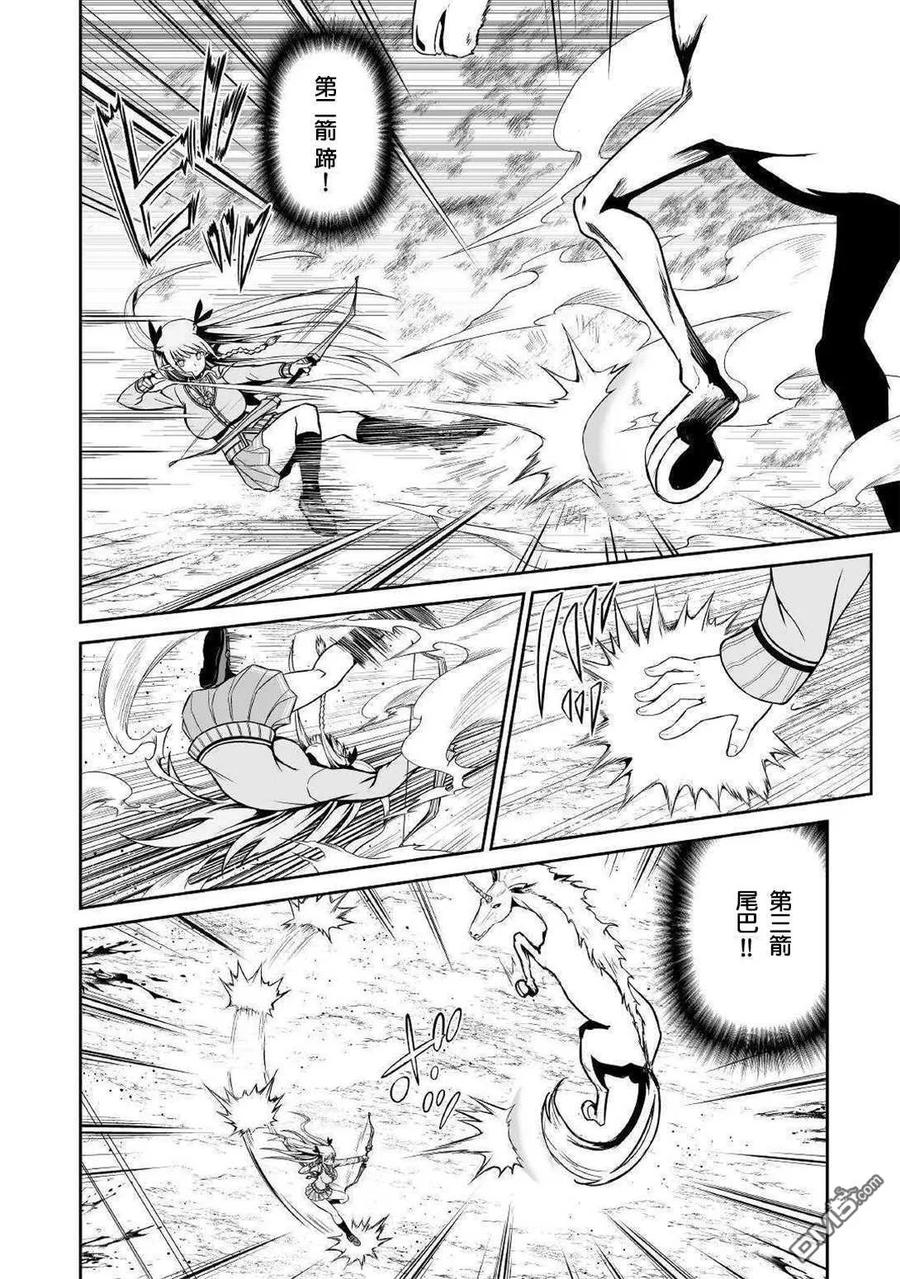 《邪龙转生》第29话 独角兽 第20页