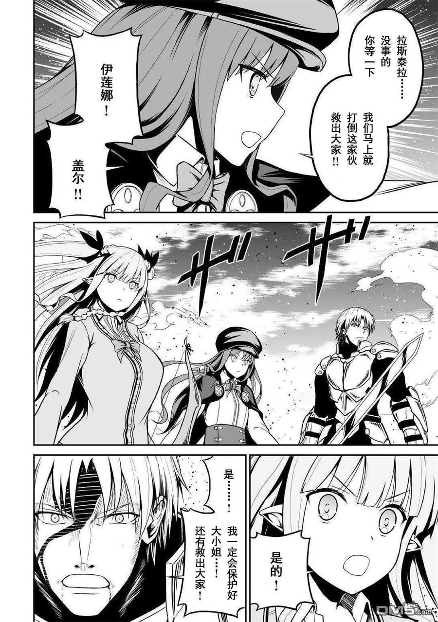 《邪龙转生》第29话 独角兽 第4页