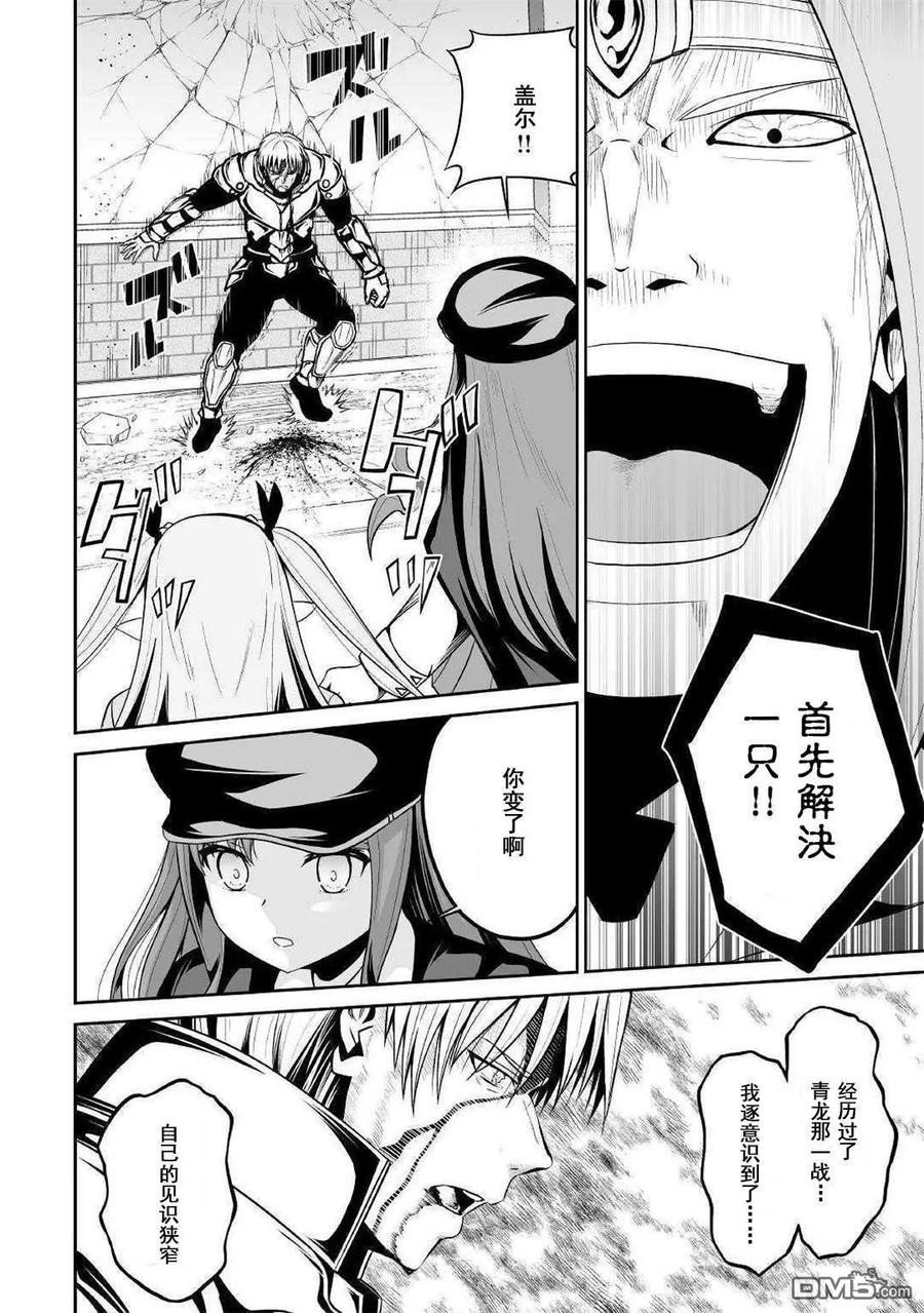《邪龙转生》第29话 独角兽 第12页