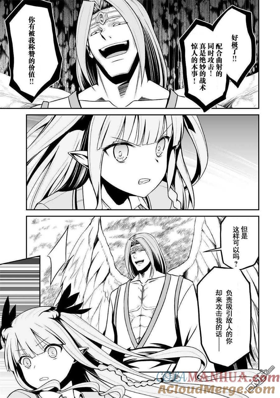 《邪龙转生》第29话 独角兽 第23页