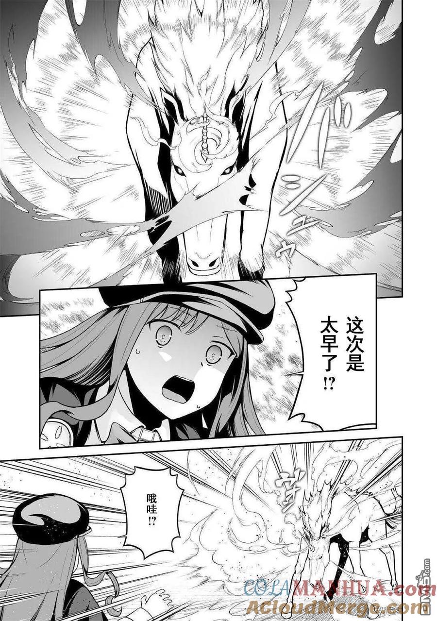 《邪龙转生》第29话 独角兽 第17页