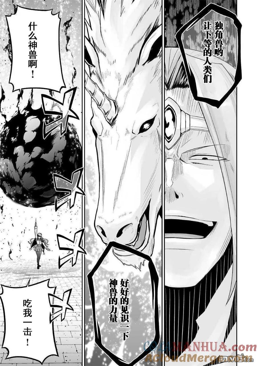 《邪龙转生》第29话 独角兽 第5页