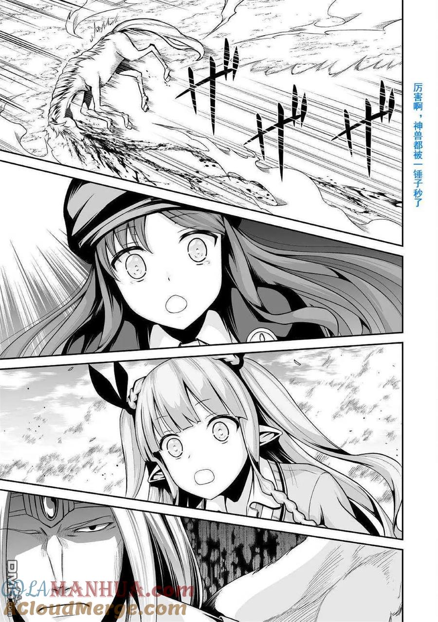 《邪龙转生》第29话 独角兽 第27页