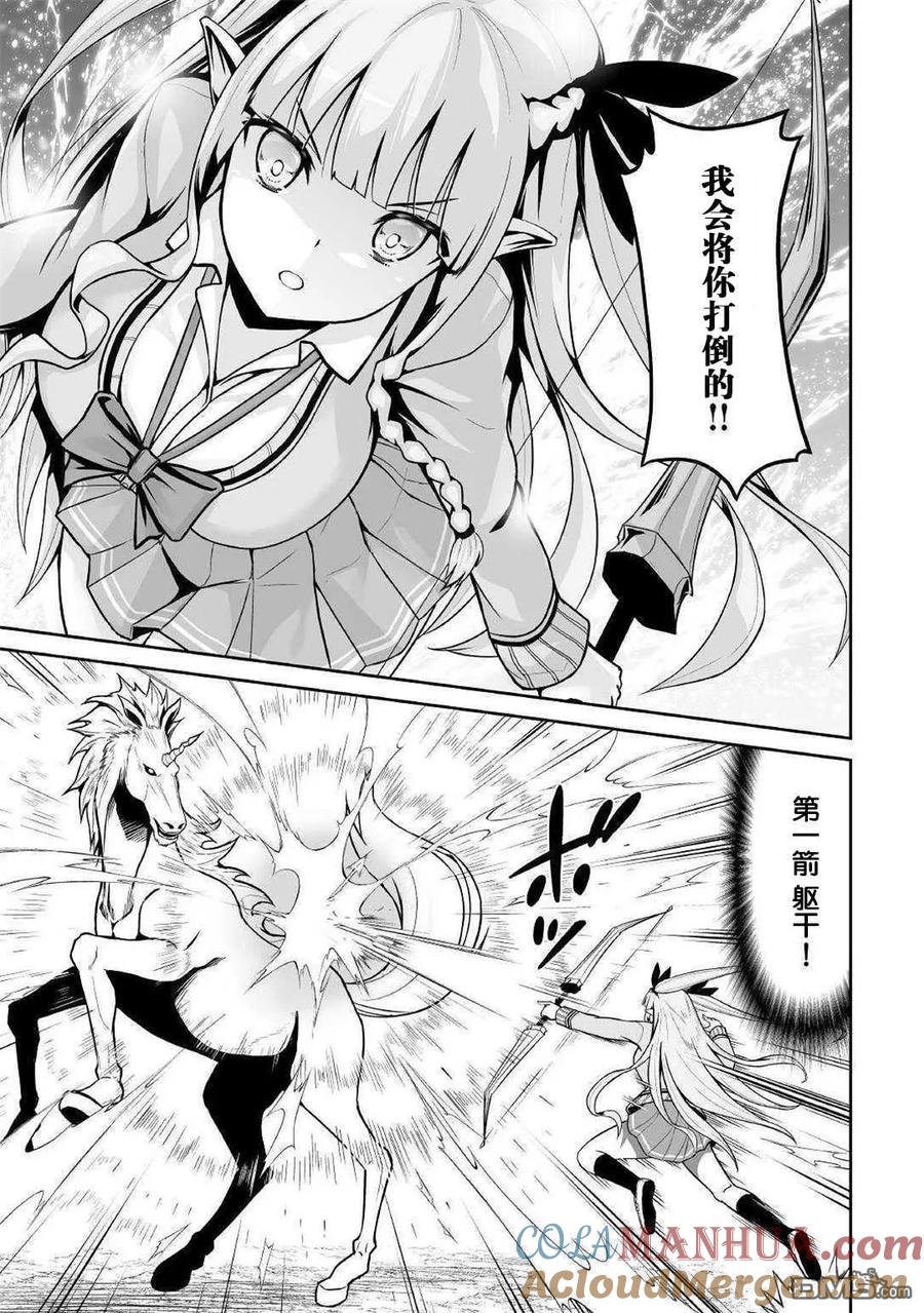 《邪龙转生》第29话 独角兽 第19页