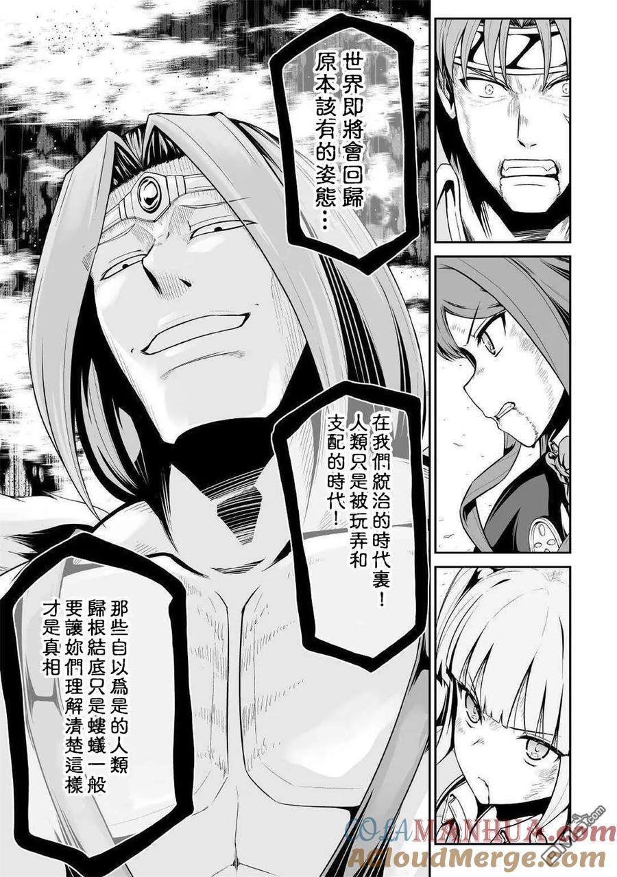 《邪龙转生》第30话 暗黑独角兽 第23页