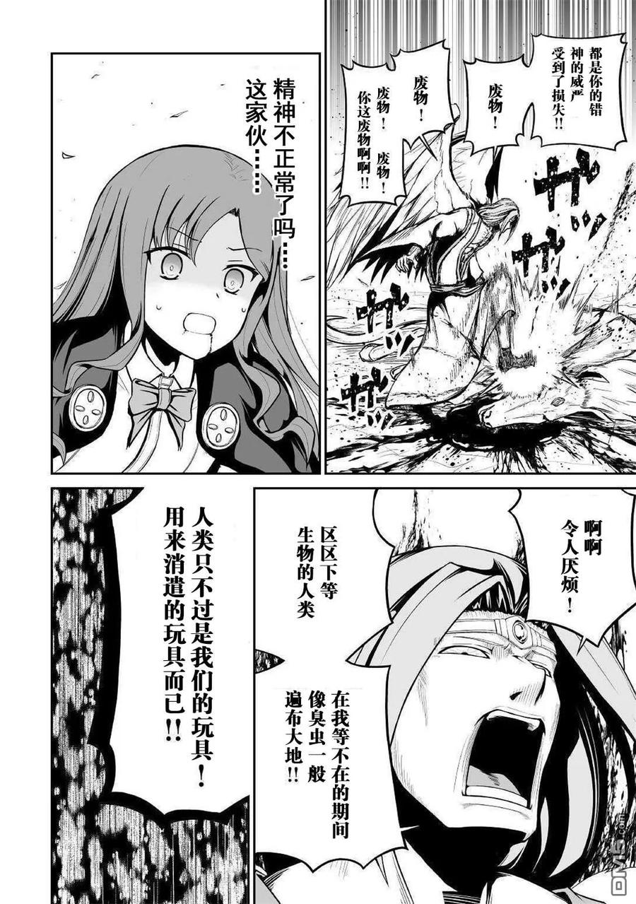 《邪龙转生》第30话 暗黑独角兽 第22页