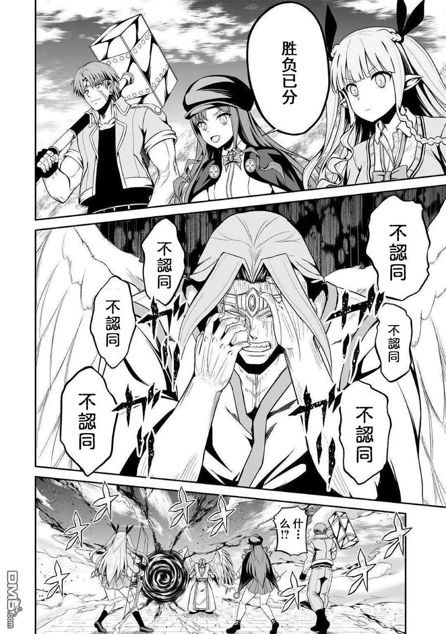 《邪龙转生》第30话 暗黑独角兽 第8页