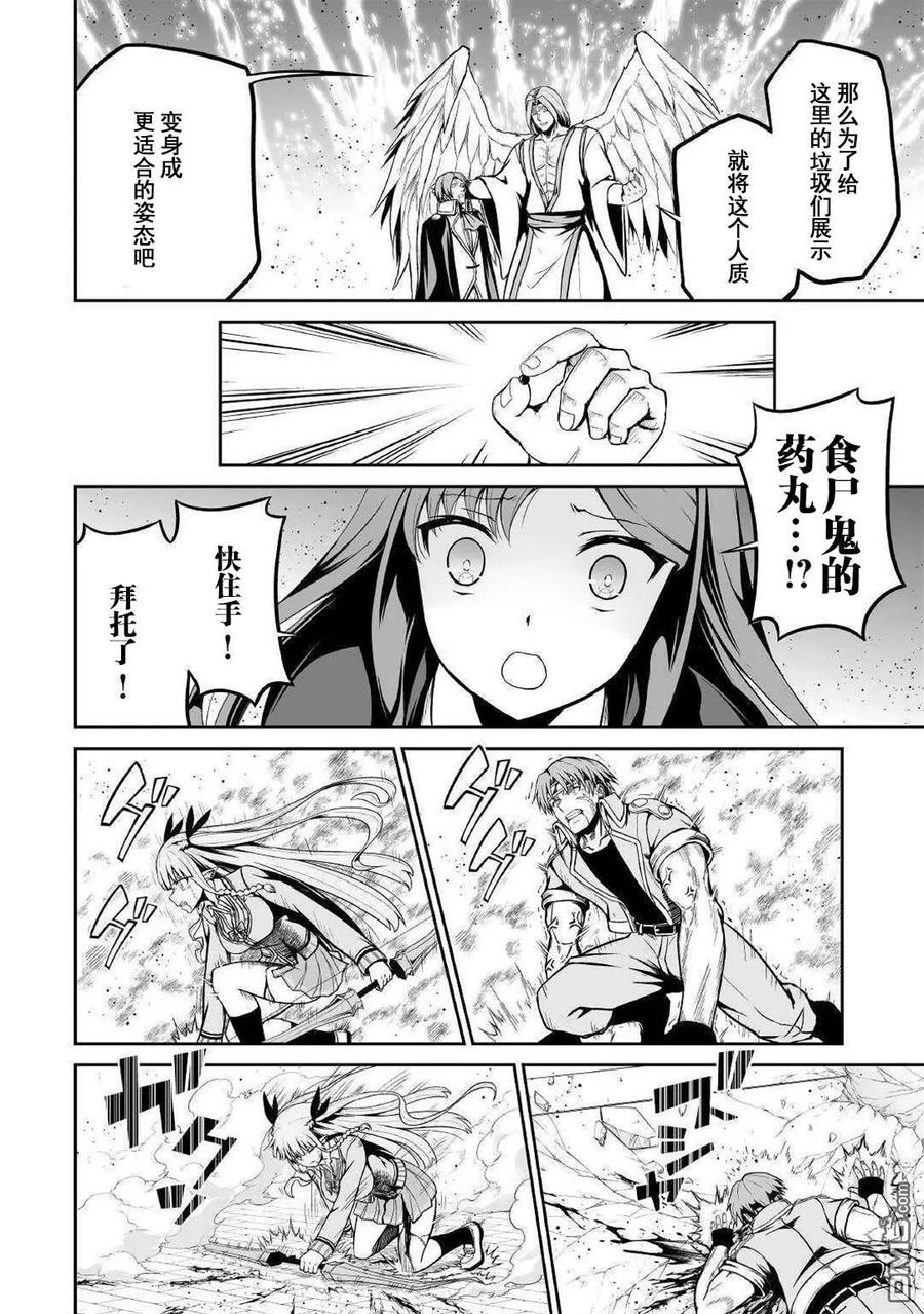 《邪龙转生》第30话 暗黑独角兽 第24页