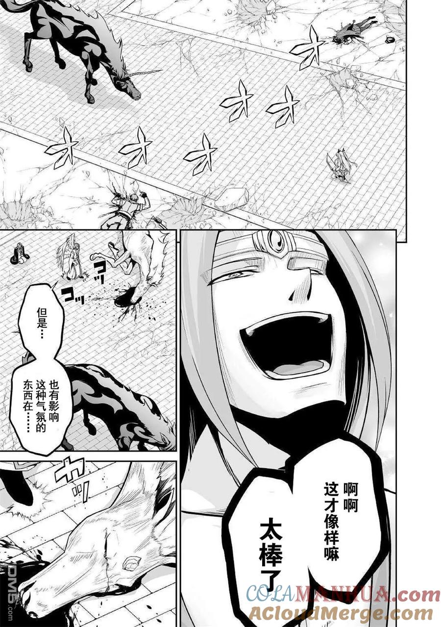 《邪龙转生》第30话 暗黑独角兽 第21页