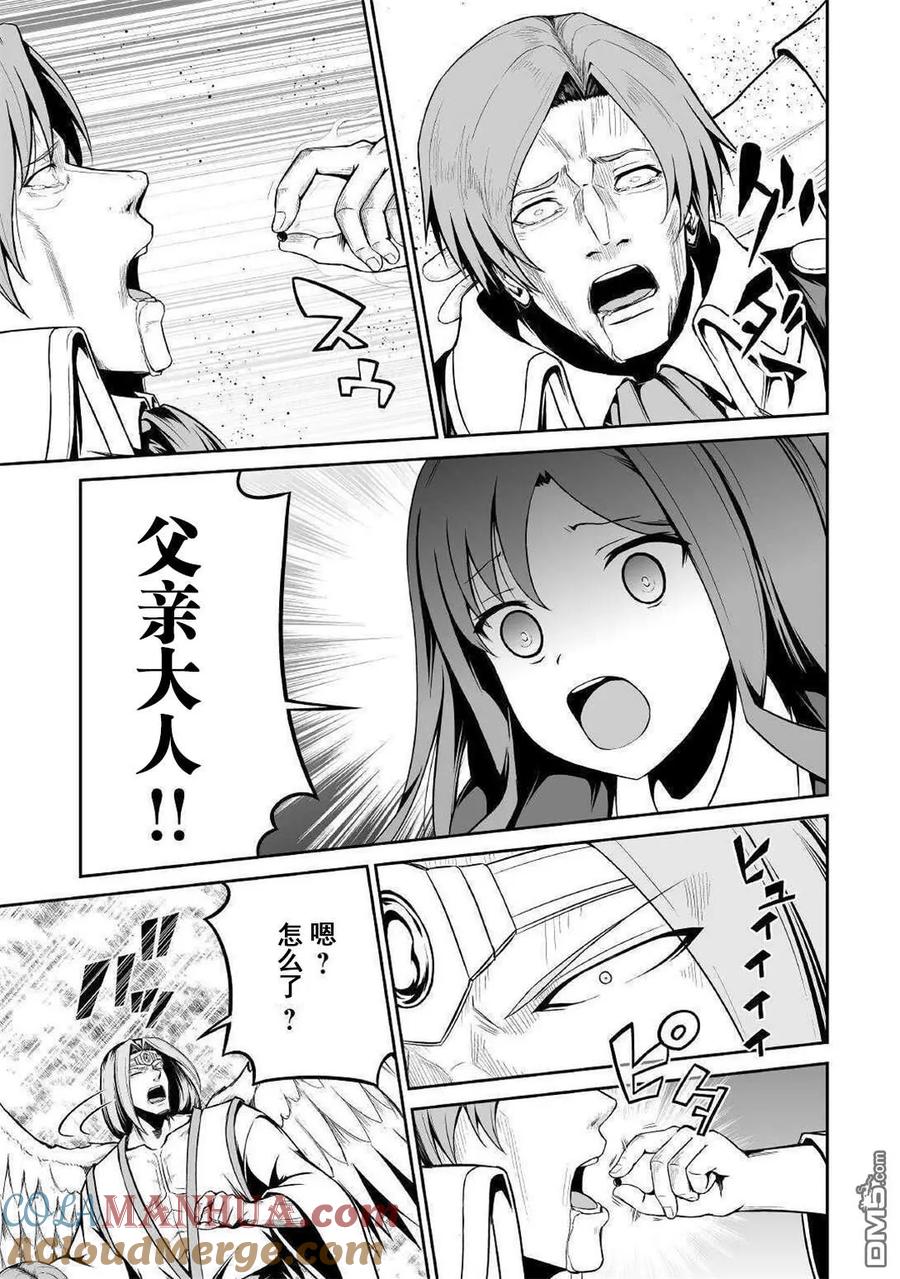 《邪龙转生》第30话 暗黑独角兽 第25页