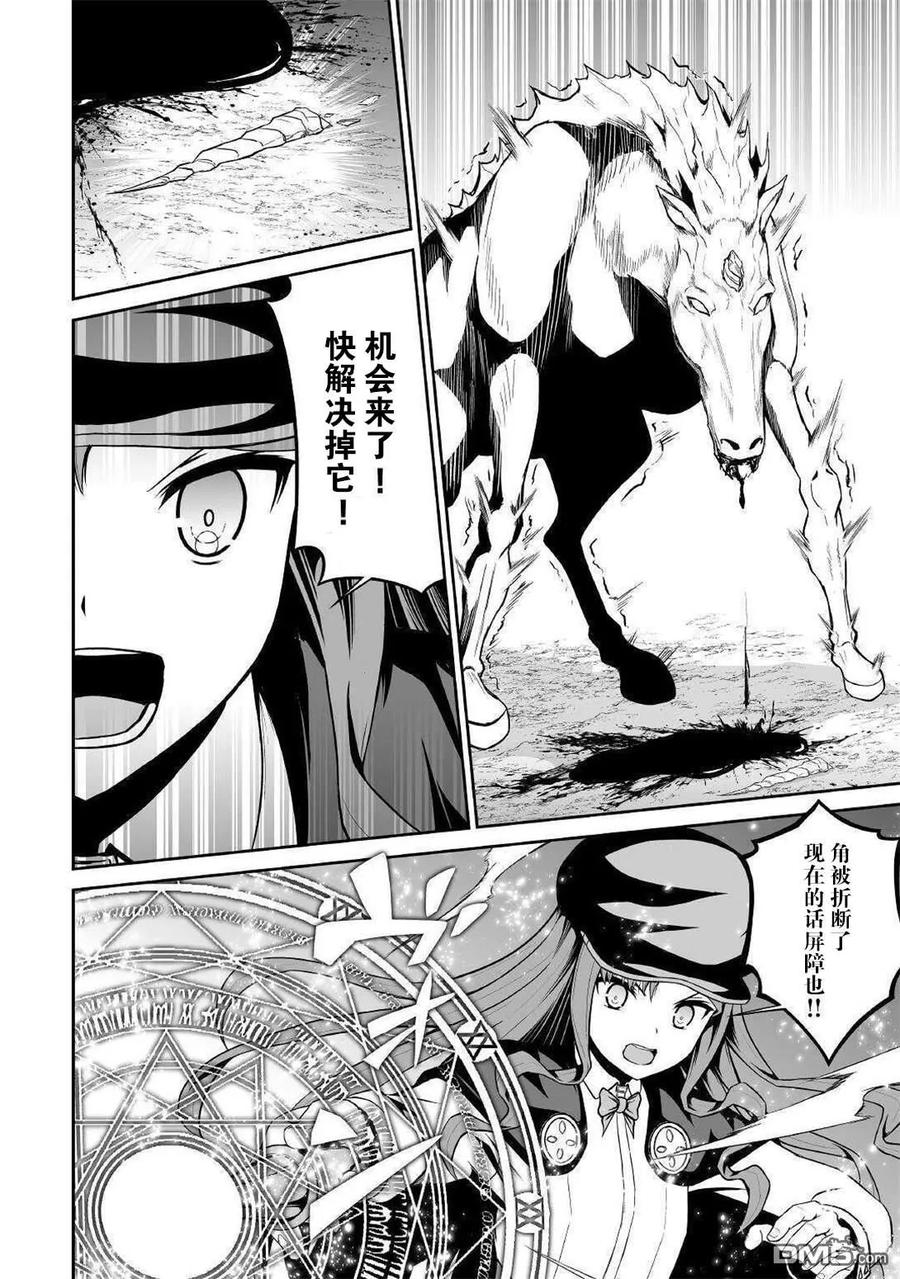 《邪龙转生》第30话 暗黑独角兽 第2页