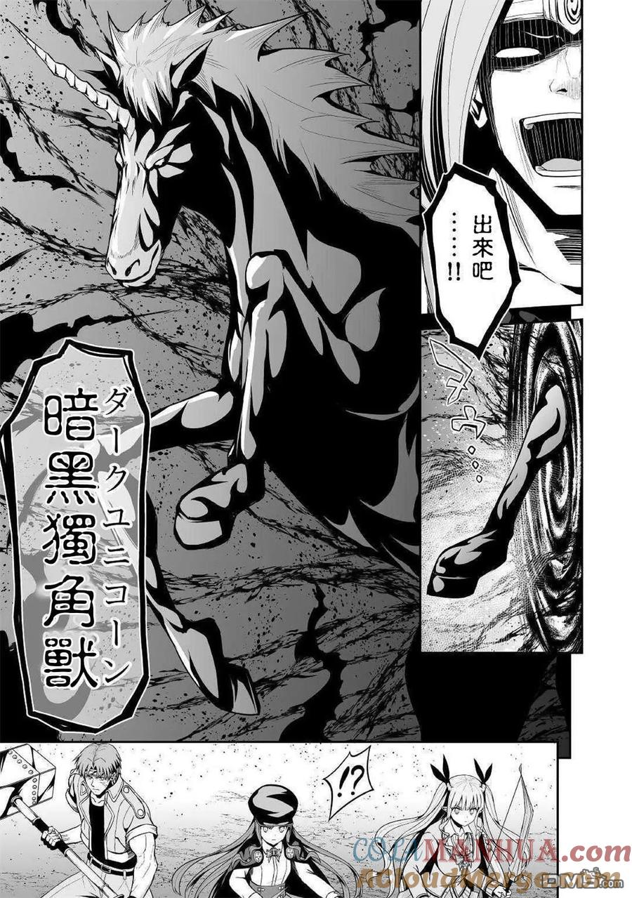 《邪龙转生》第30话 暗黑独角兽 第9页