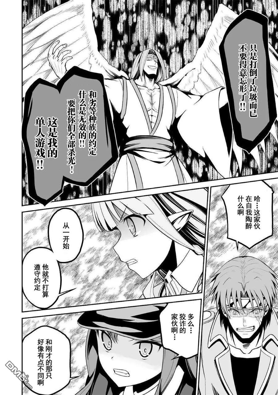 《邪龙转生》第30话 暗黑独角兽 第10页