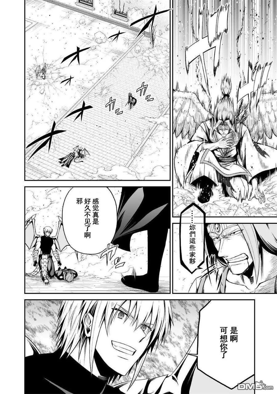 《邪龙转生》第31话 邪龙VS天使 第20页