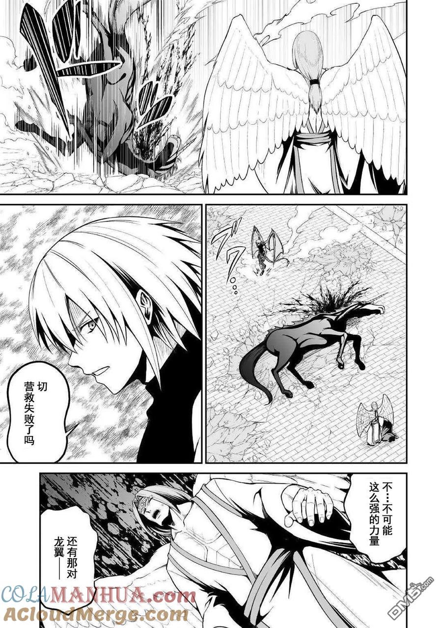 《邪龙转生》第31话 邪龙VS天使 第3页