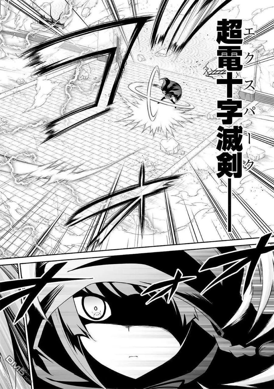 《邪龙转生》第31话 邪龙VS天使 第18页