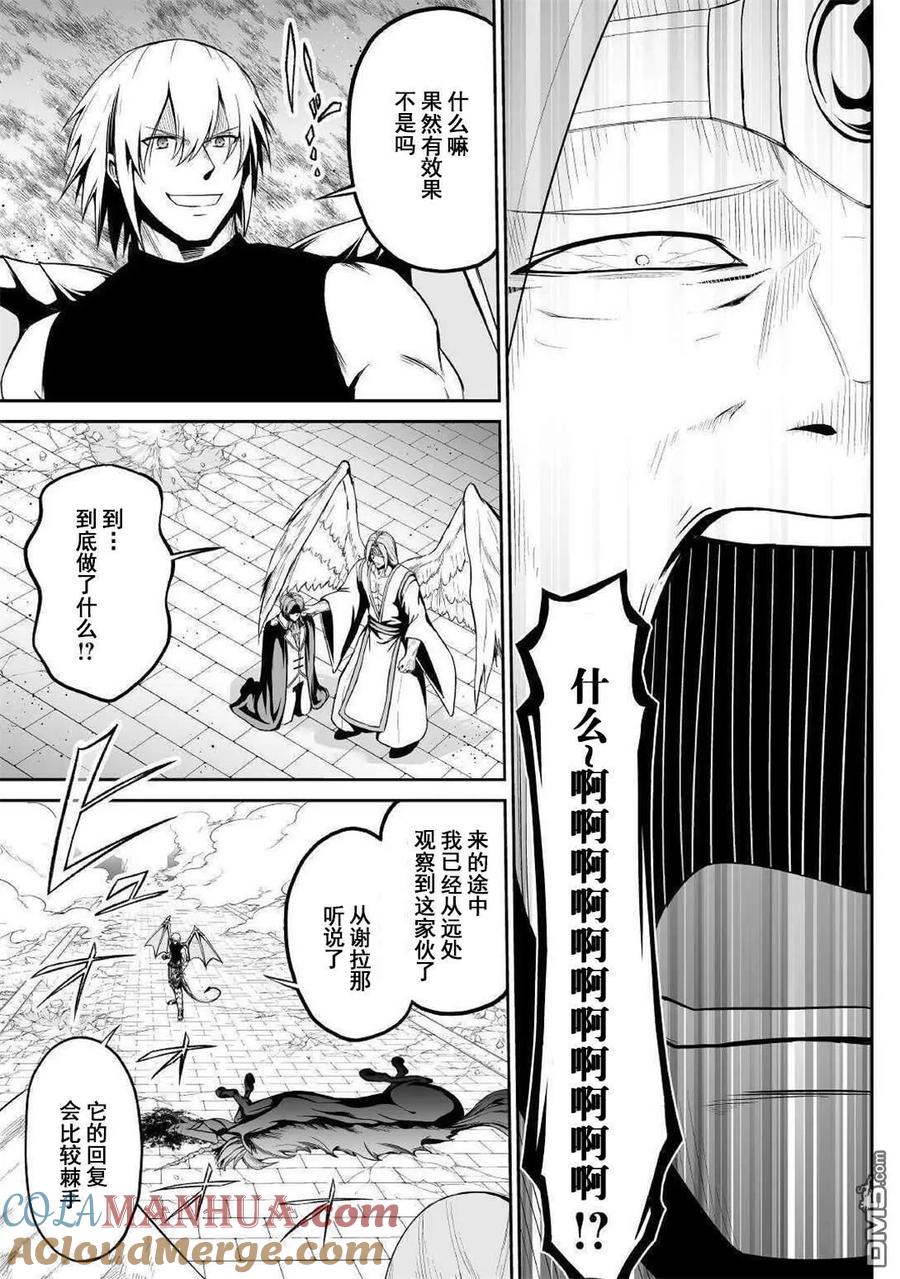 《邪龙转生》第31话 邪龙VS天使 第9页