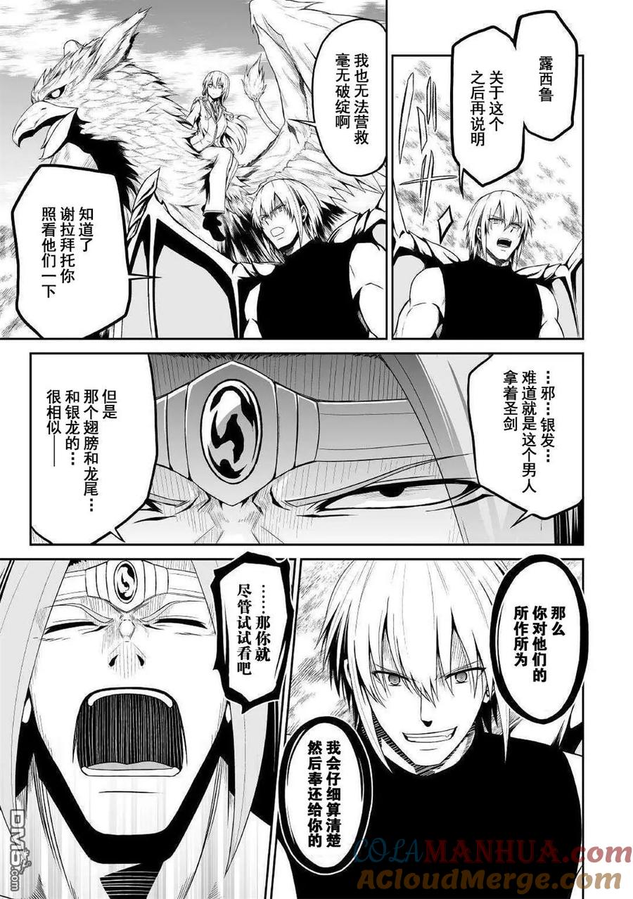 《邪龙转生》第31话 邪龙VS天使 第5页