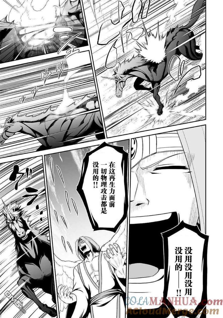 《邪龙转生》第31话 邪龙VS天使 第7页