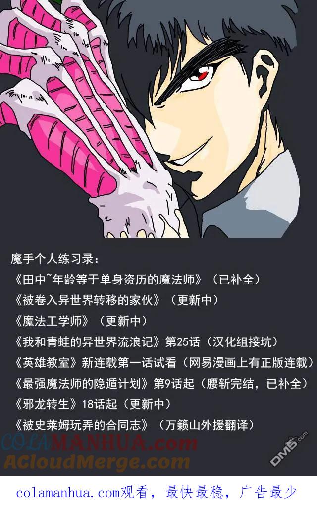 《邪龙转生》第31话 邪龙VS天使 第23页