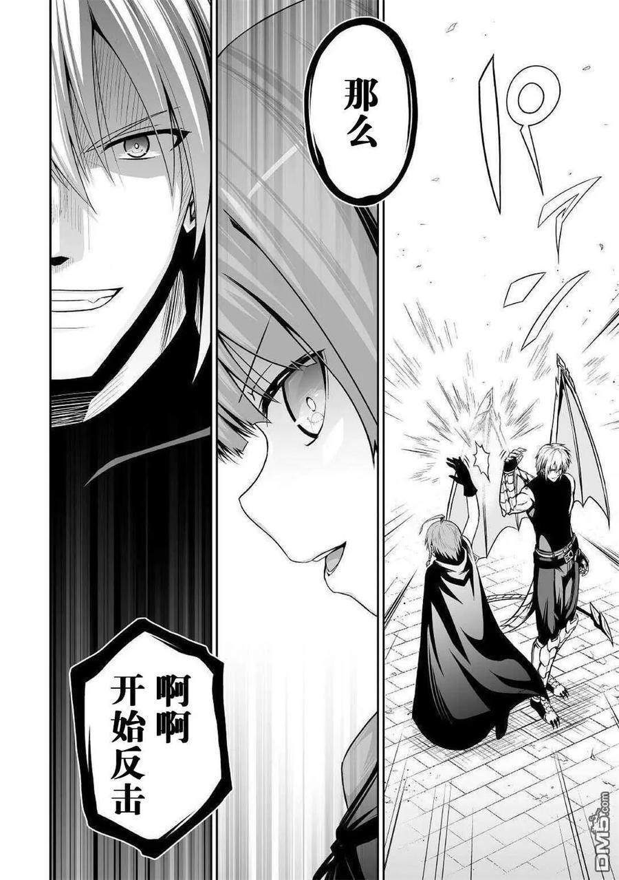 《邪龙转生》第31话 邪龙VS天使 第22页