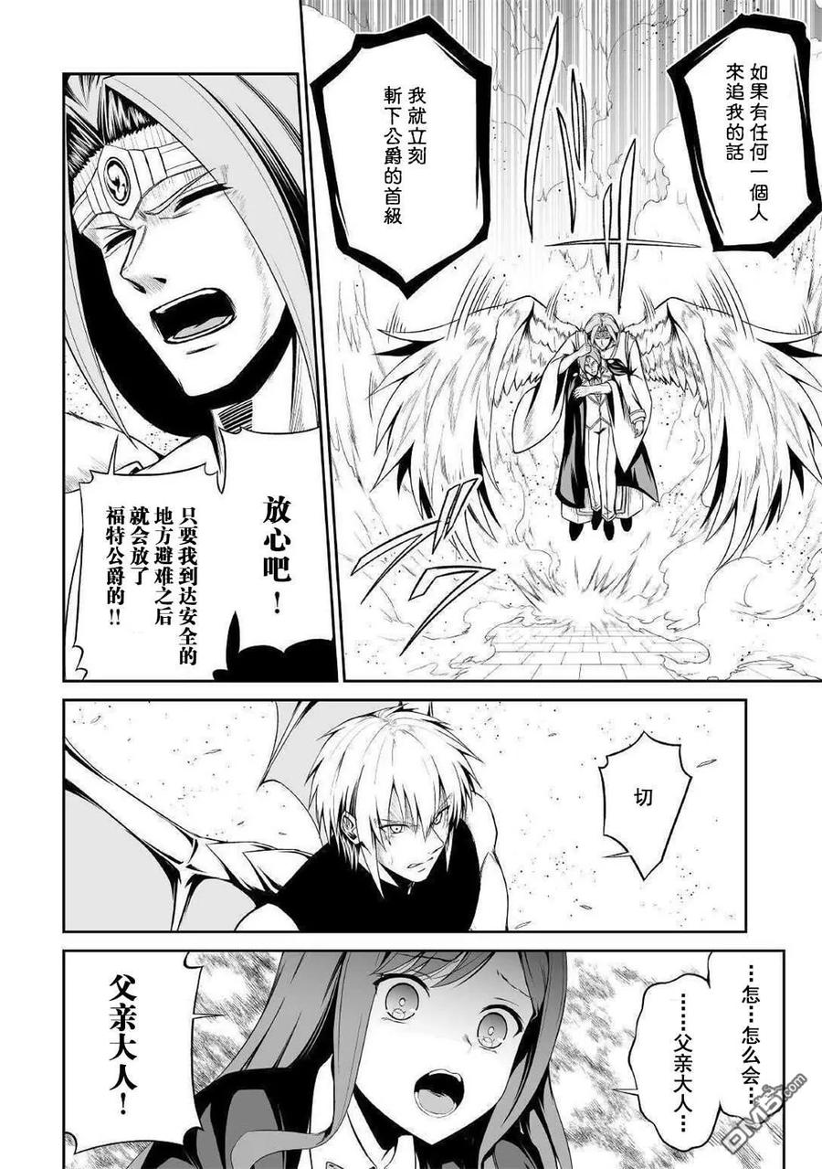 《邪龙转生》第31话 邪龙VS天使 第14页