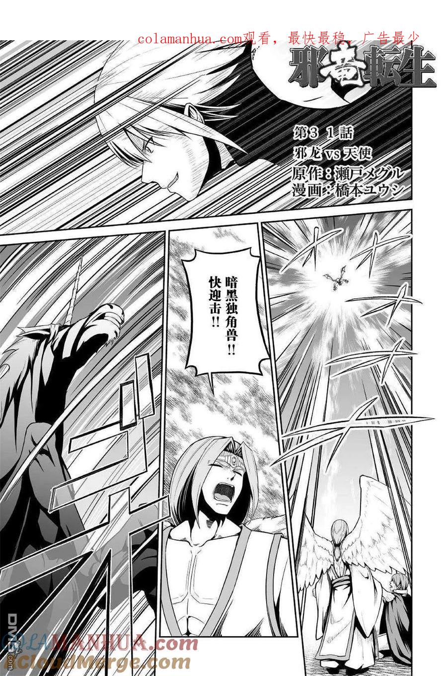 《邪龙转生》第31话 邪龙VS天使 第1页