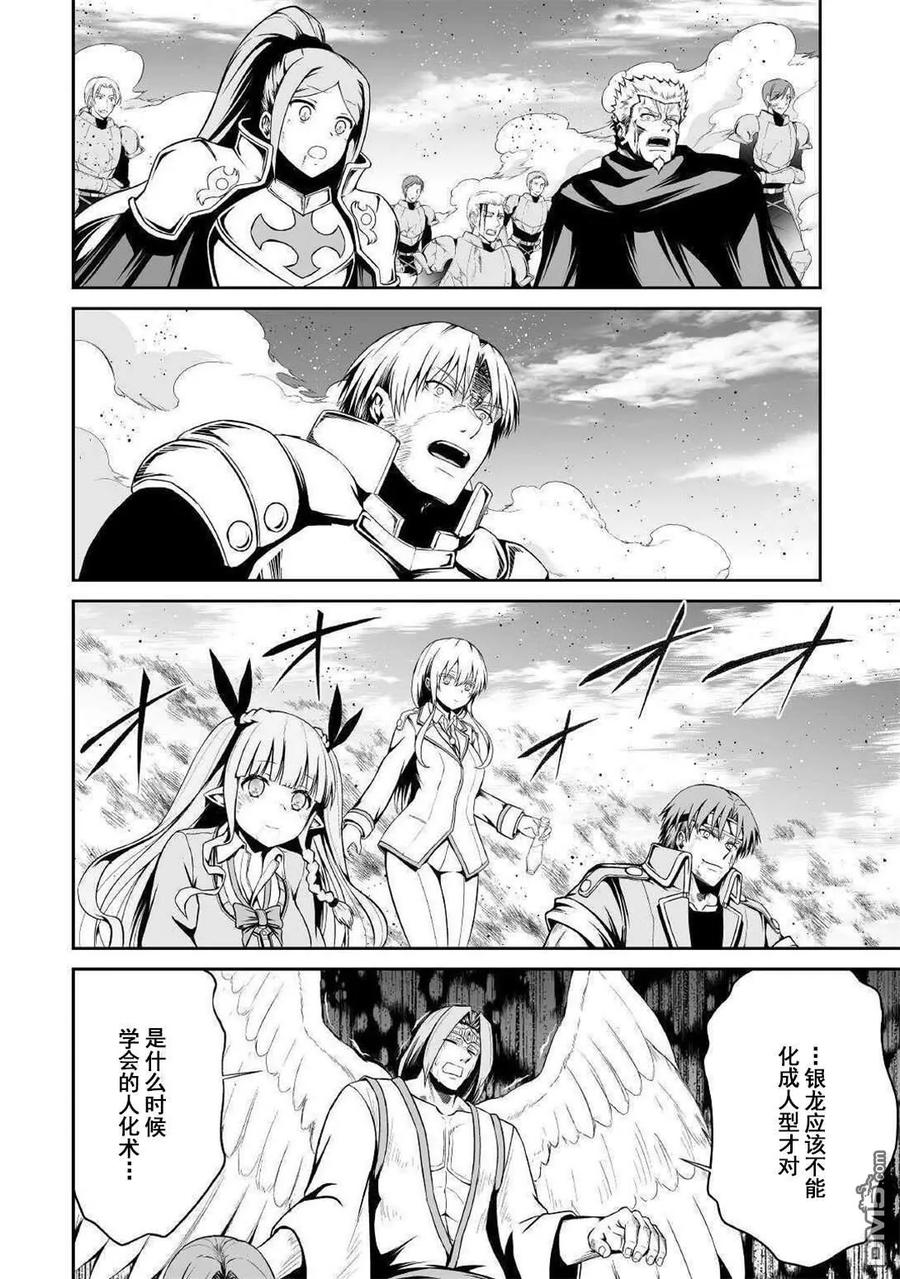 《邪龙转生》第31话 邪龙VS天使 第12页