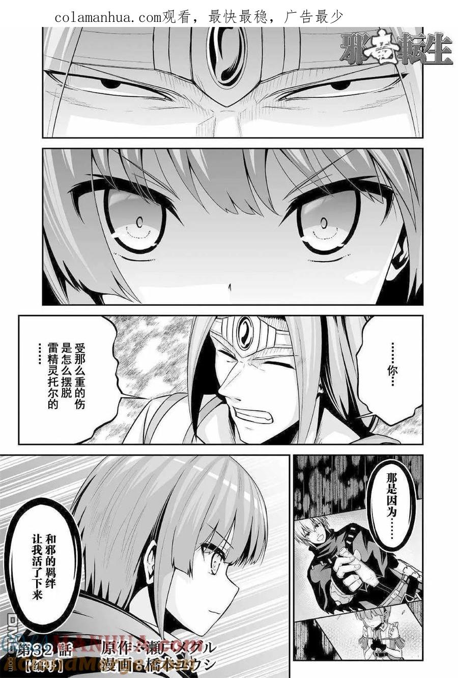 《邪龙转生》第32话 编号 第1页