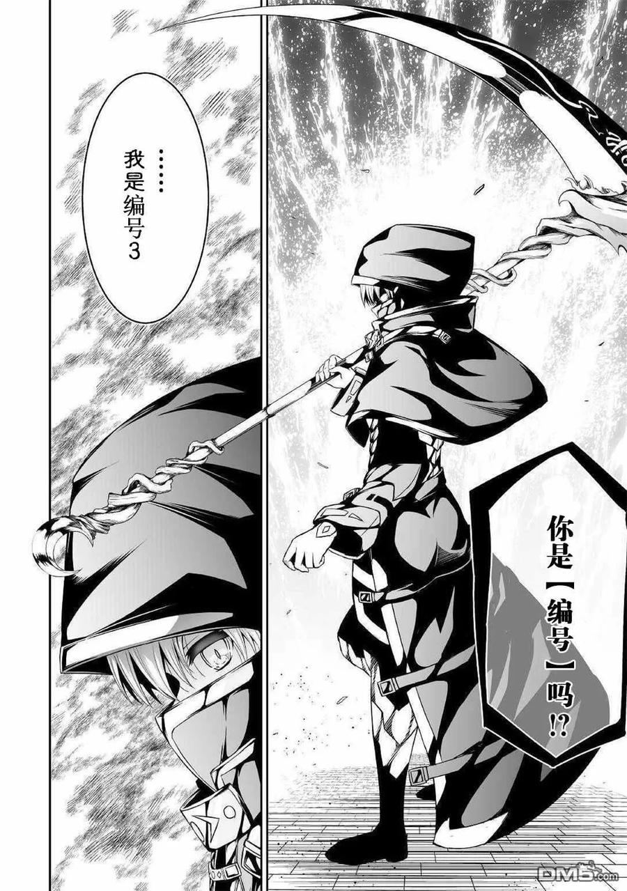 《邪龙转生》第32话 编号 第20页