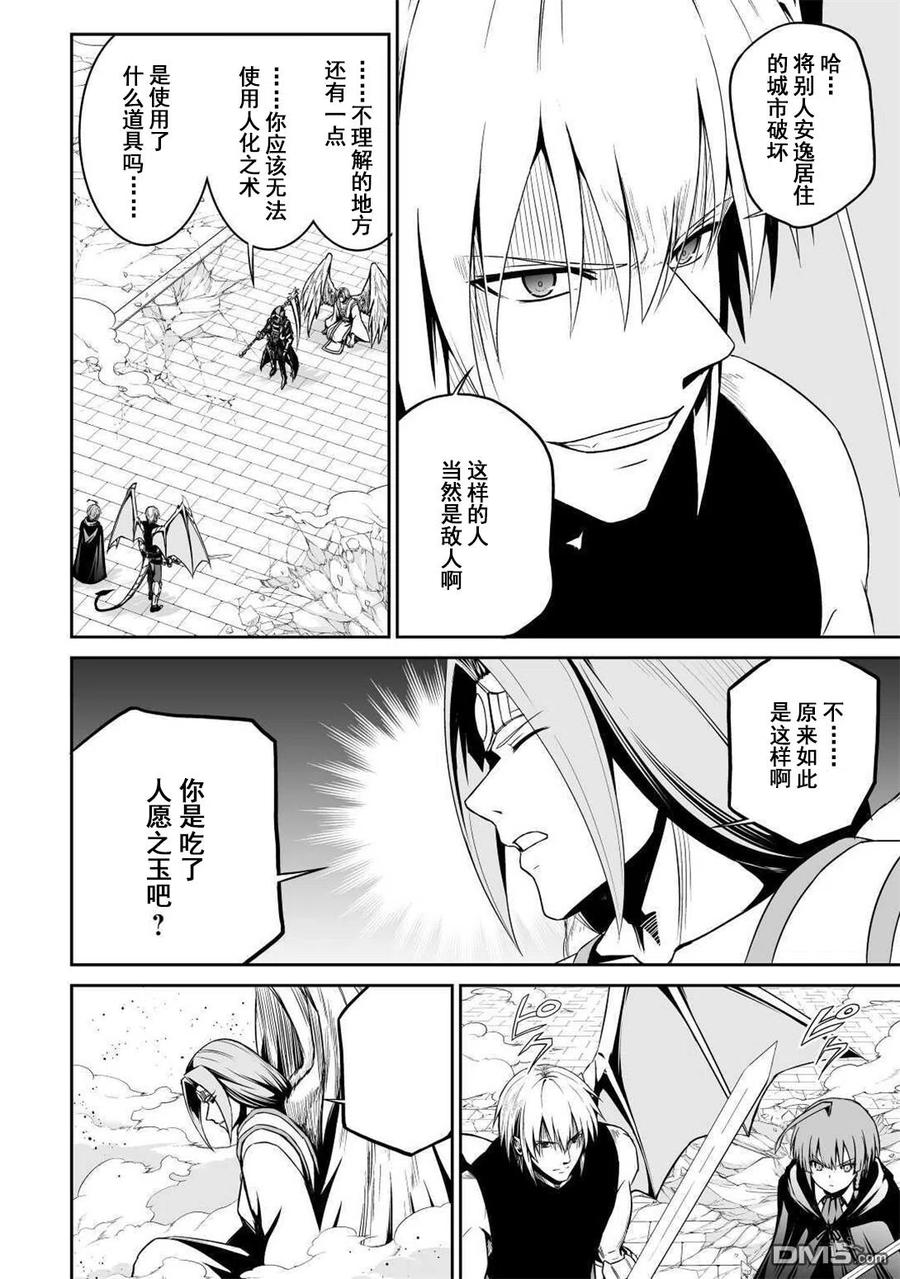 《邪龙转生》第33话 死斗 第2页