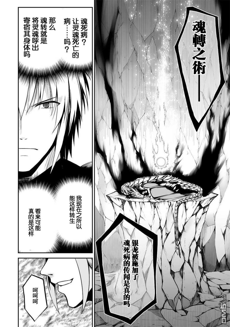 《邪龙转生》第33话 死斗 第4页