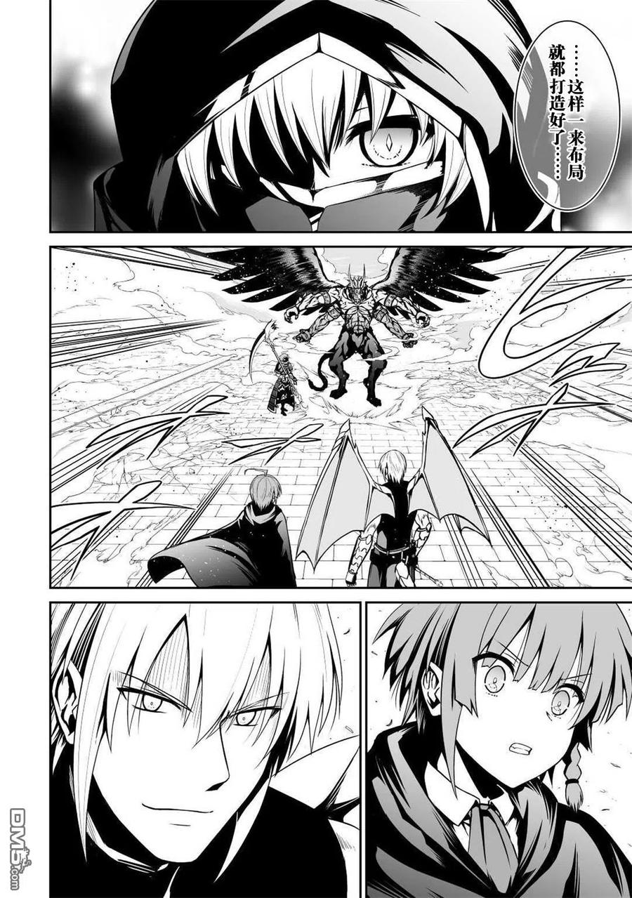《邪龙转生》第33话 死斗 第12页