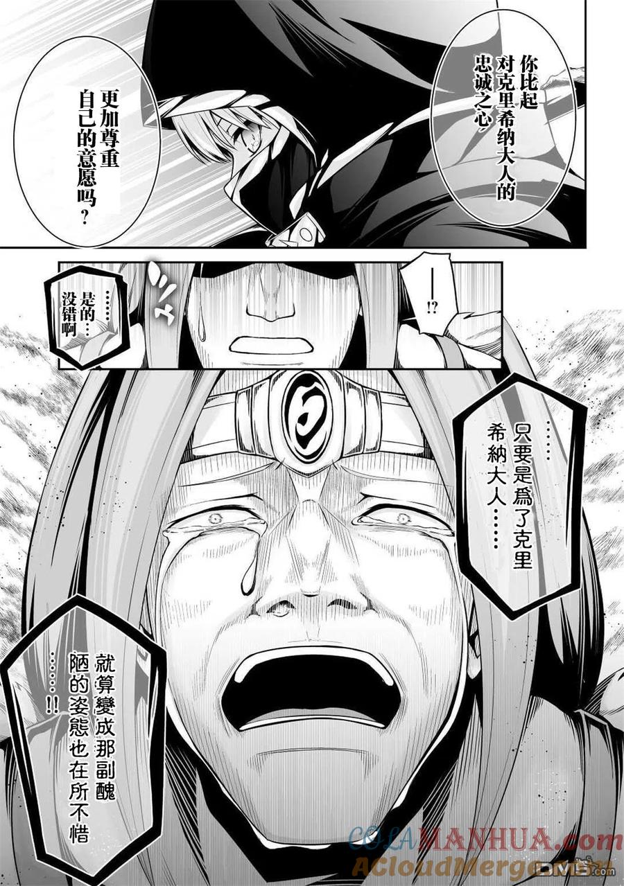 《邪龙转生》第33话 死斗 第7页