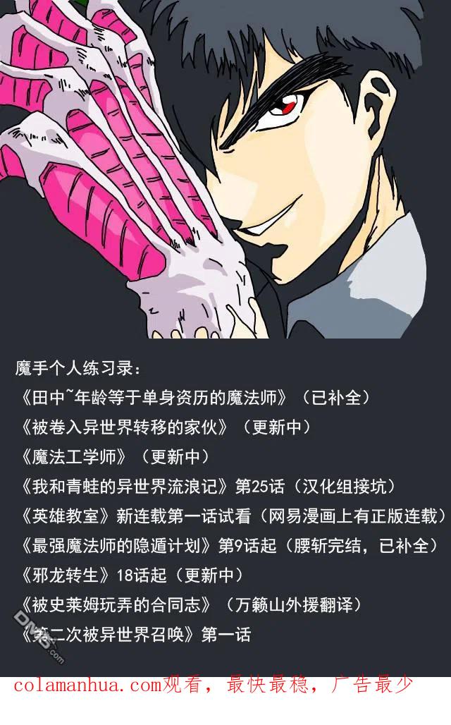 《邪龙转生》第33话 死斗 第20页