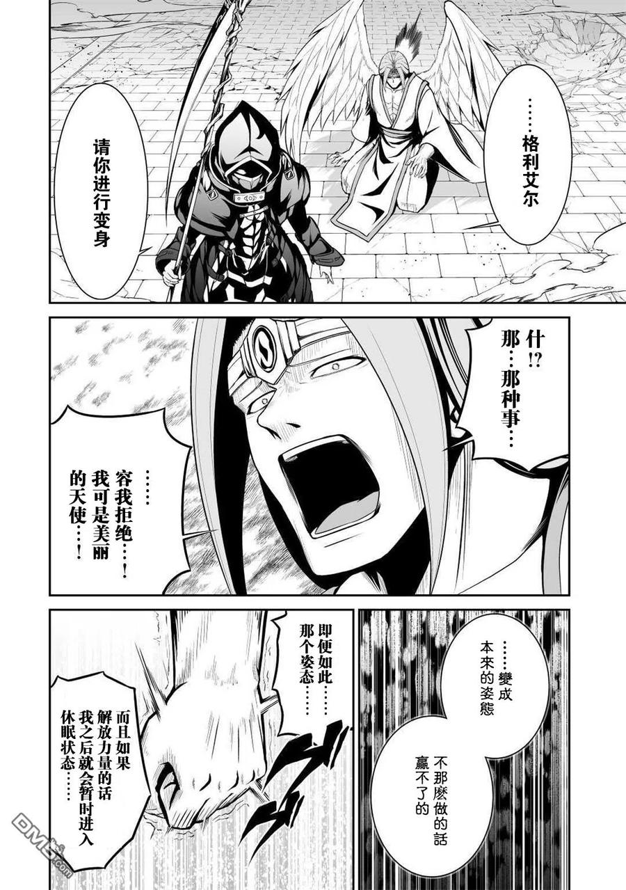 《邪龙转生》第33话 死斗 第6页