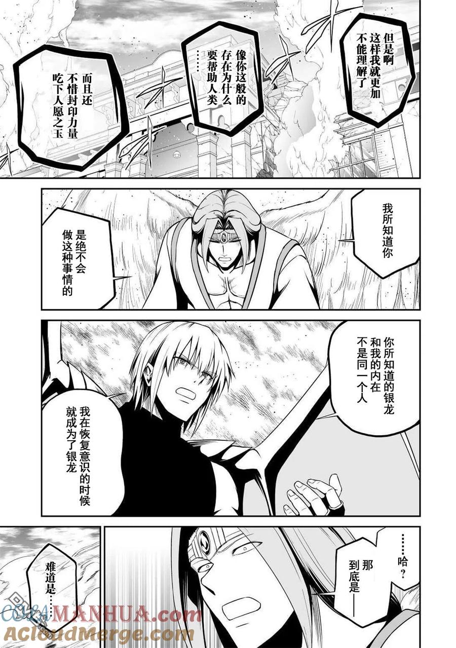 《邪龙转生》第33话 死斗 第3页