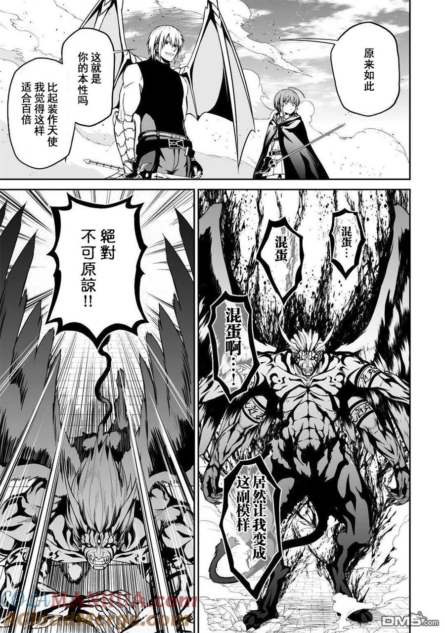 《邪龙转生》第33话 死斗 第13页