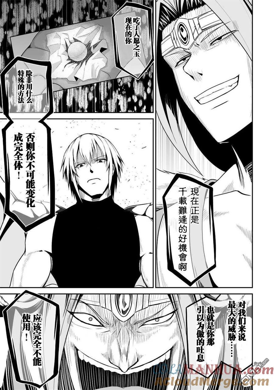 《邪龙转生》第33话 死斗 第5页