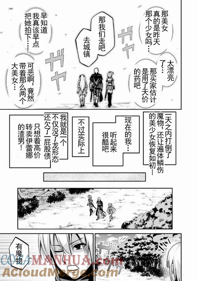 《邪龙转生》第3话 邪龙的新邂逅 第25页