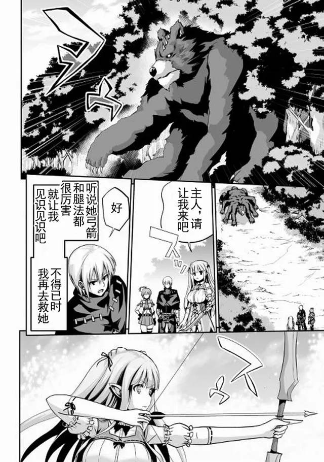 《邪龙转生》第3话 邪龙的新邂逅 第26页