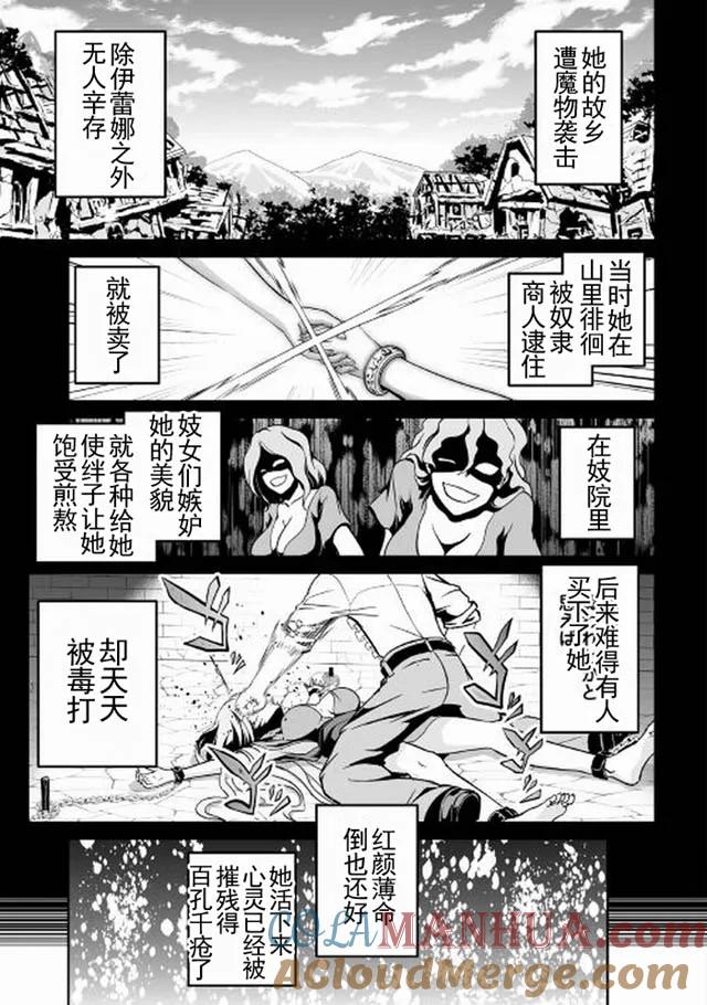 《邪龙转生》第3话 邪龙的新邂逅 第21页