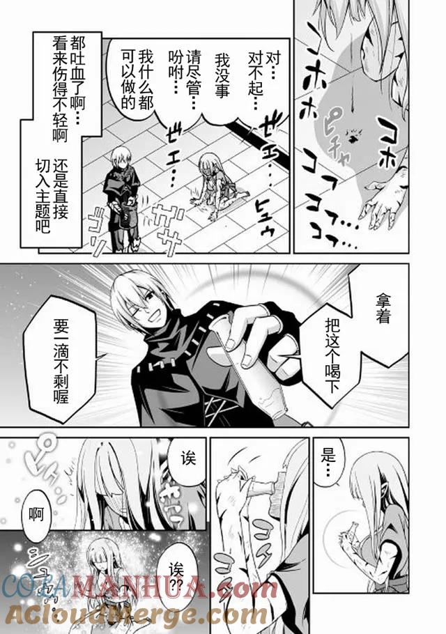 《邪龙转生》第3话 邪龙的新邂逅 第17页