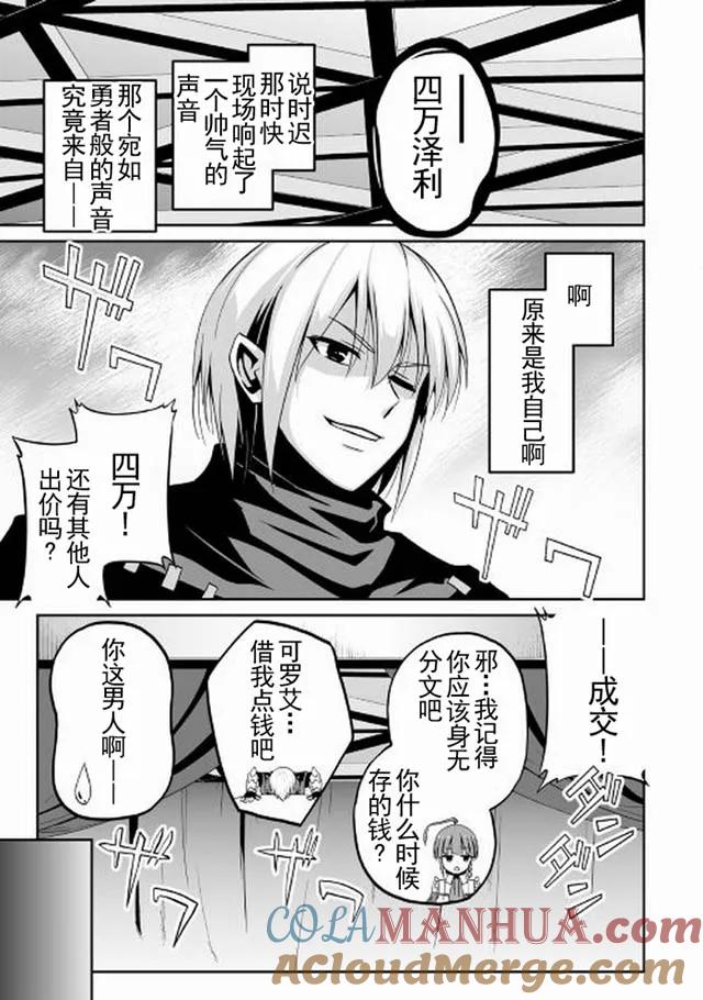 《邪龙转生》第3话 邪龙的新邂逅 第13页