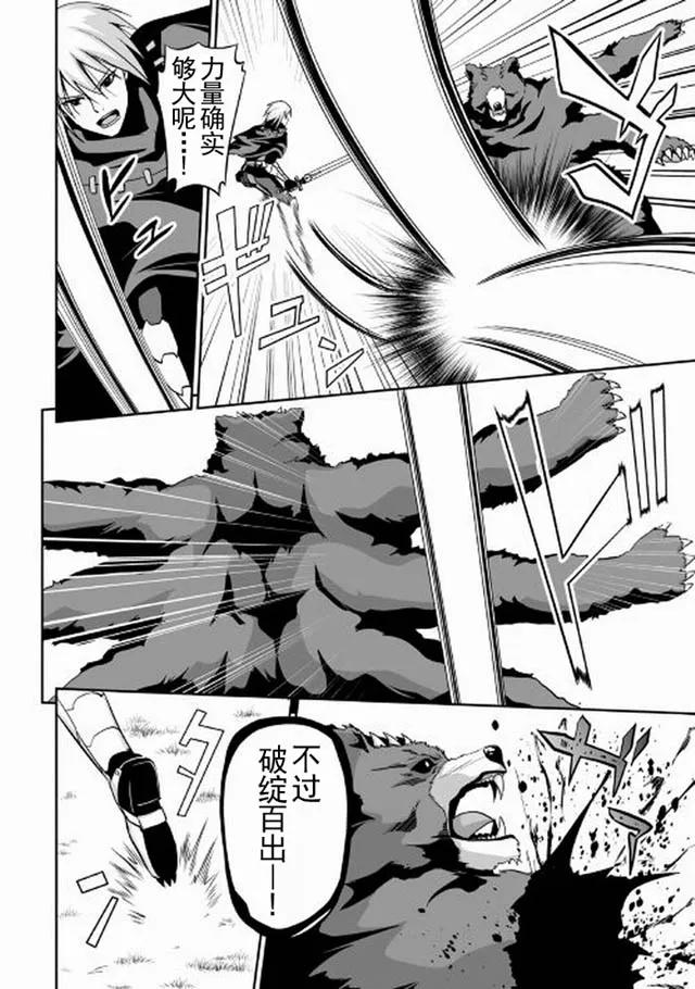 《邪龙转生》第3话 邪龙的新邂逅 第6页