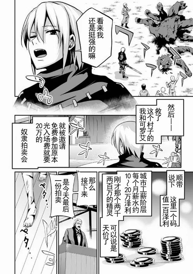 《邪龙转生》第3话 邪龙的新邂逅 第8页