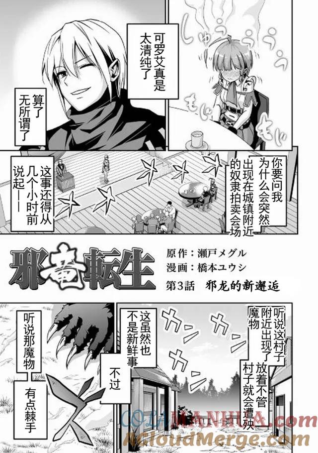 《邪龙转生》第3话 邪龙的新邂逅 第3页