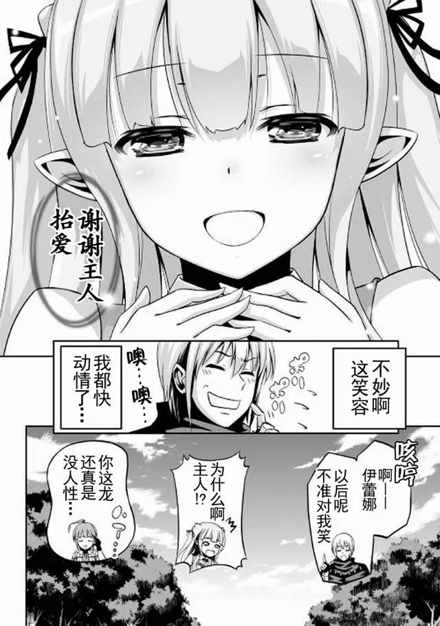 《邪龙转生》第3话 邪龙的新邂逅 第30页